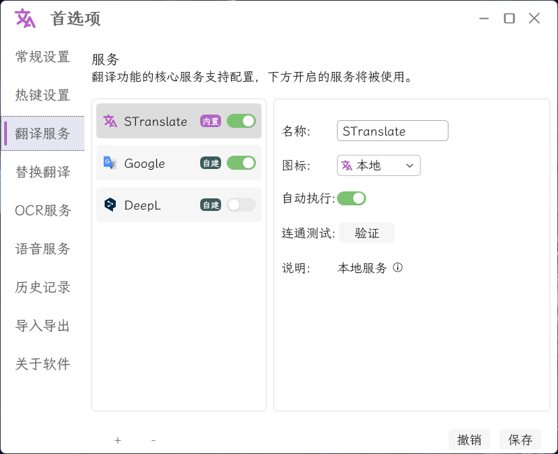 1723346748701543.png OCR翻译STranslate v2.0.3绿色版
