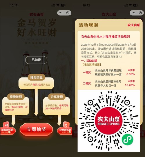 农夫山泉抽生肖玻璃瓶矿泉水