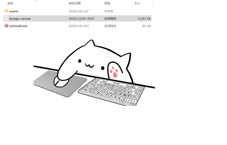 屏幕桌宠软件BongoCat v0.9.0绿色版