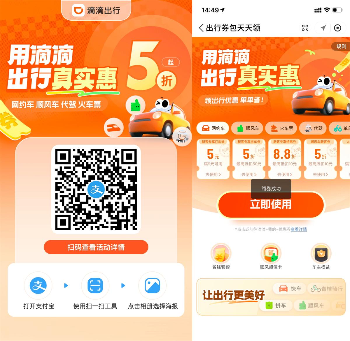 1750481592472185.jpg 支付宝领取滴滴9-5亓打车券