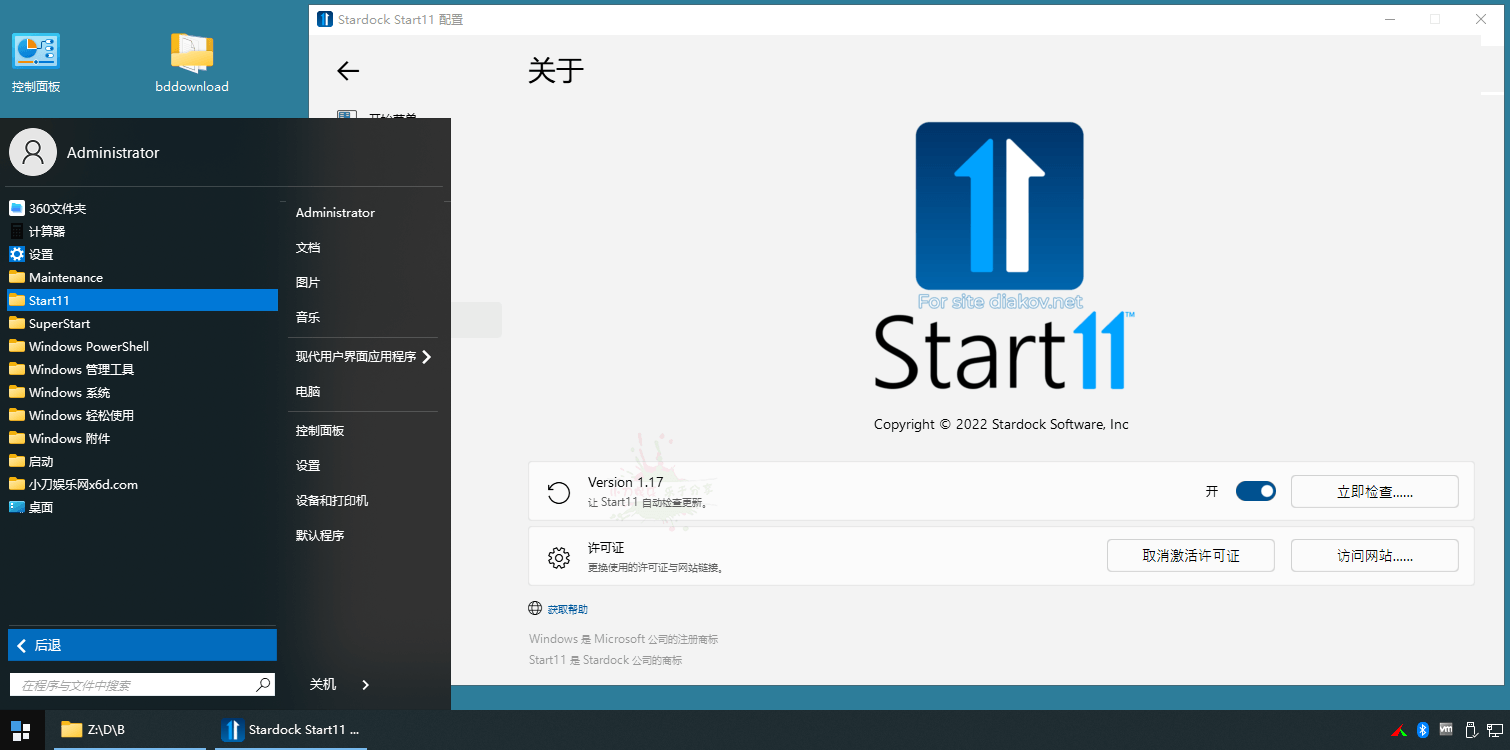 开始菜单Stardock Start11 v2.60.0