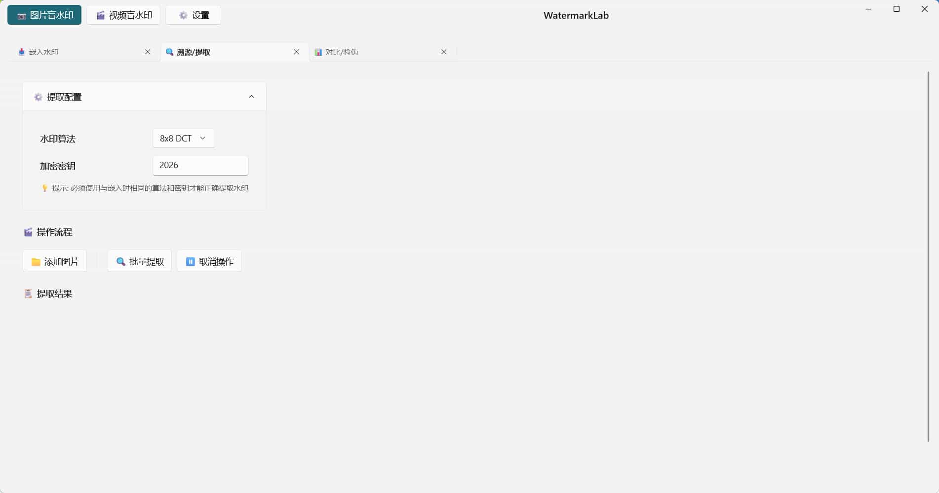 1768518095500497.jpg 图片打水印 盲水印 嵌入 溯源 对比等