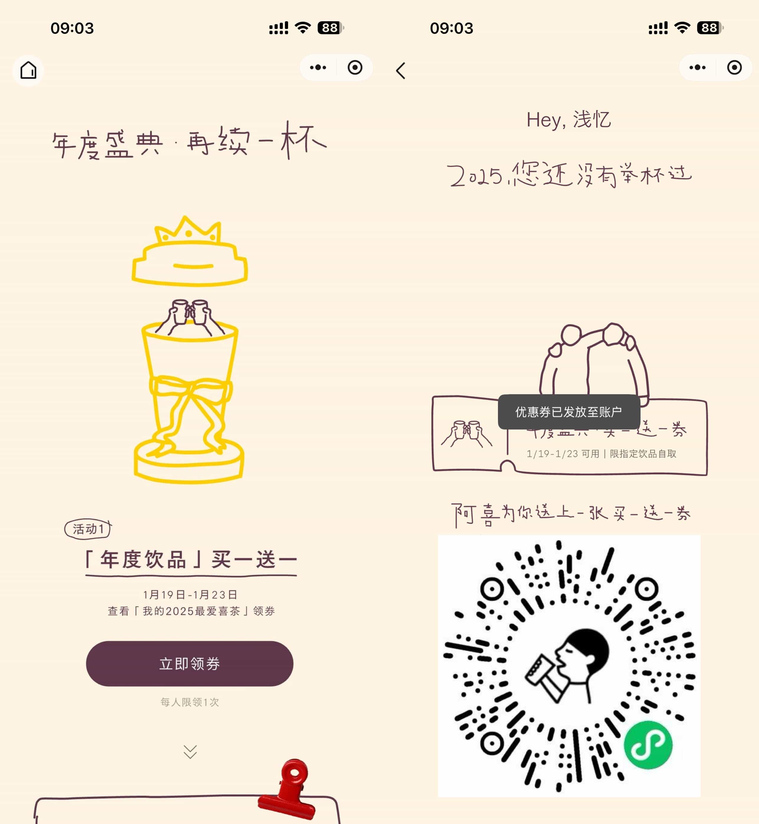 1768795694876663.jpg 喜茶看年度报告领买一送一券