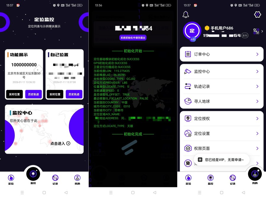 手机号定位精灵8.6.6实时定位打卡查岗必备解锁会员