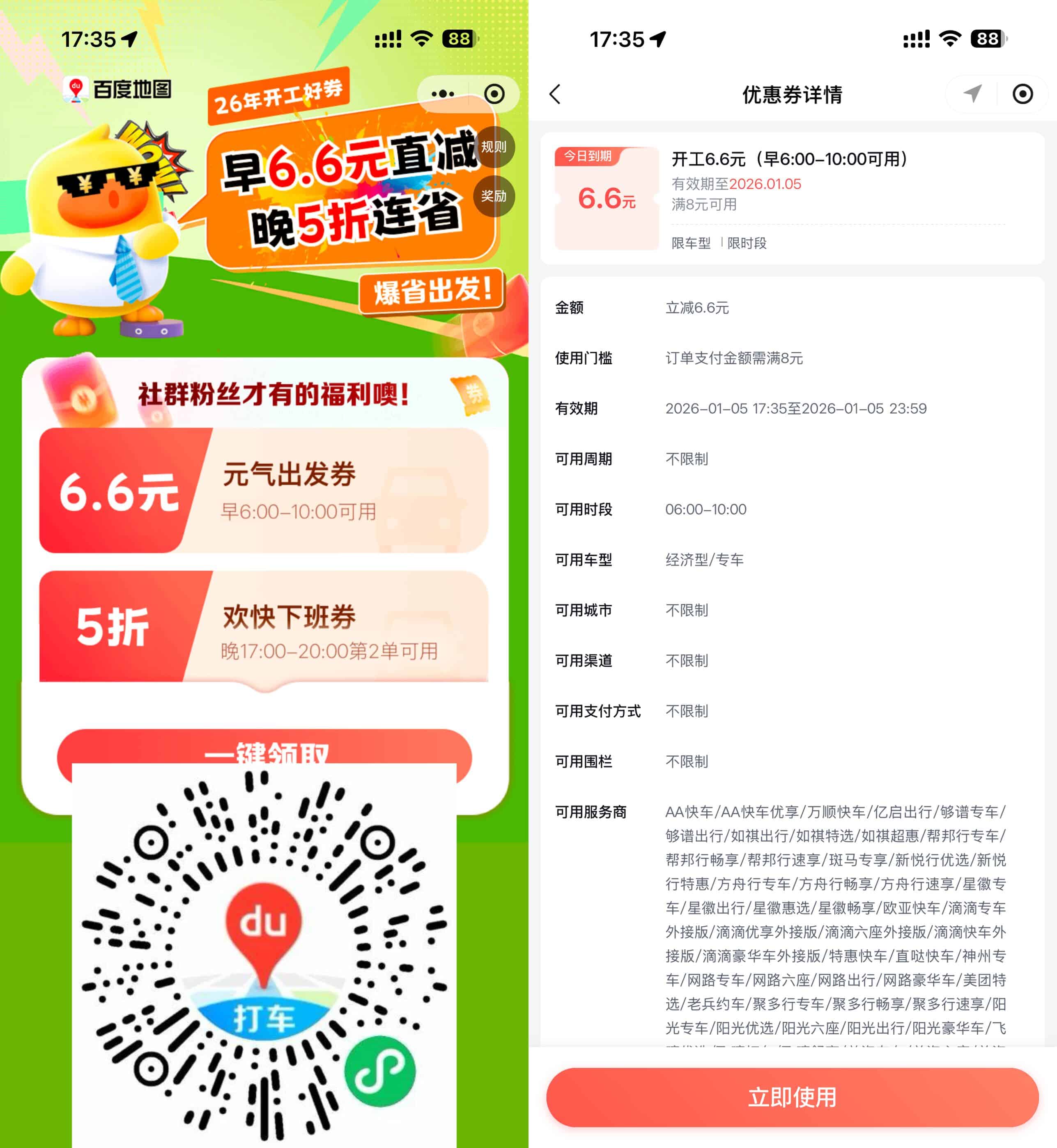 1768098904697621.jpg 百度打车领6.6亓打车立减券