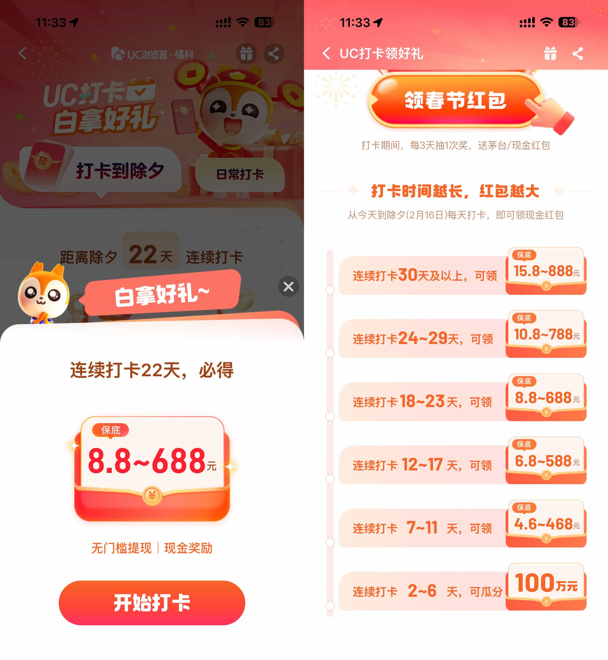 1769404505794800.jpg UC浏览器连续打卡必得8.8亓
