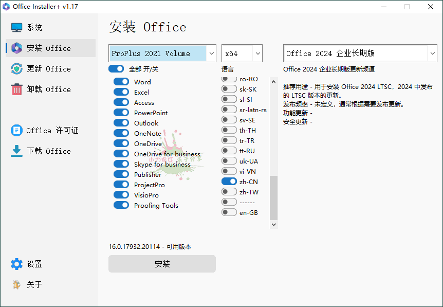 1726717682430843.png Office Installer安装工具v1.34中文版