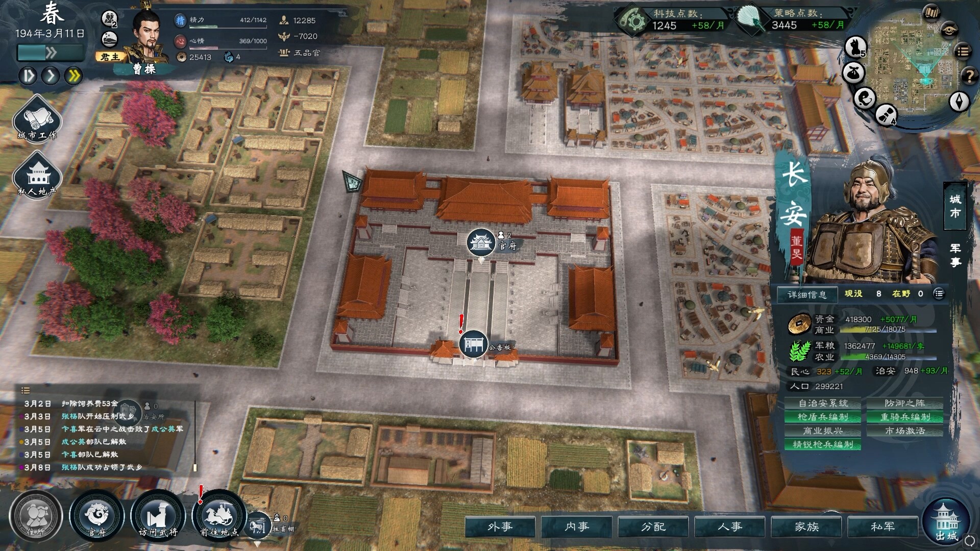 《英雄立志传:三国志》中文版