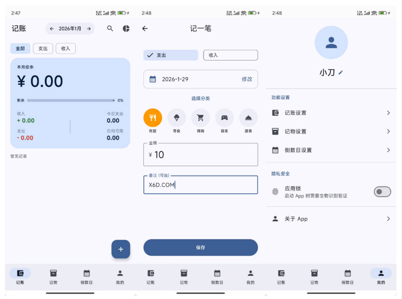 1769626630665767.jpg 安卓记账APP星闪生活 Starlife v1.0