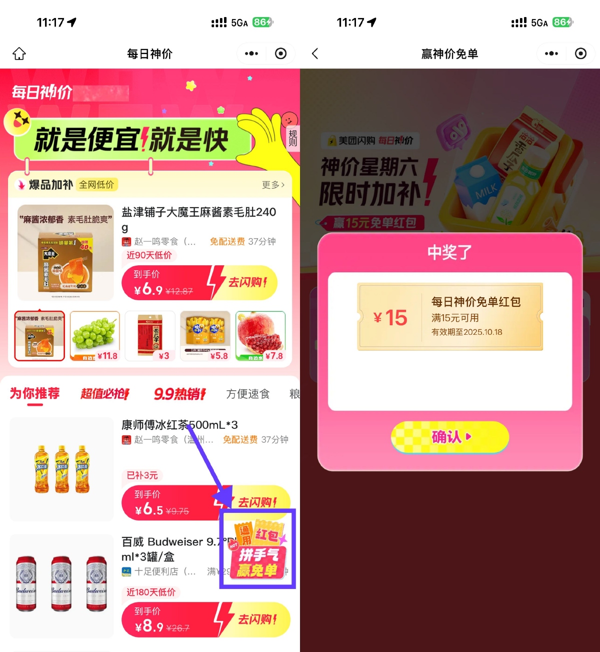 1760757634164558.png 美团闪购今日抽15-15亓免单券