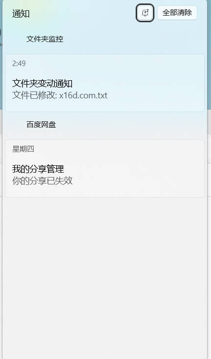 文件夹监控文件变动通知器 v3.1
