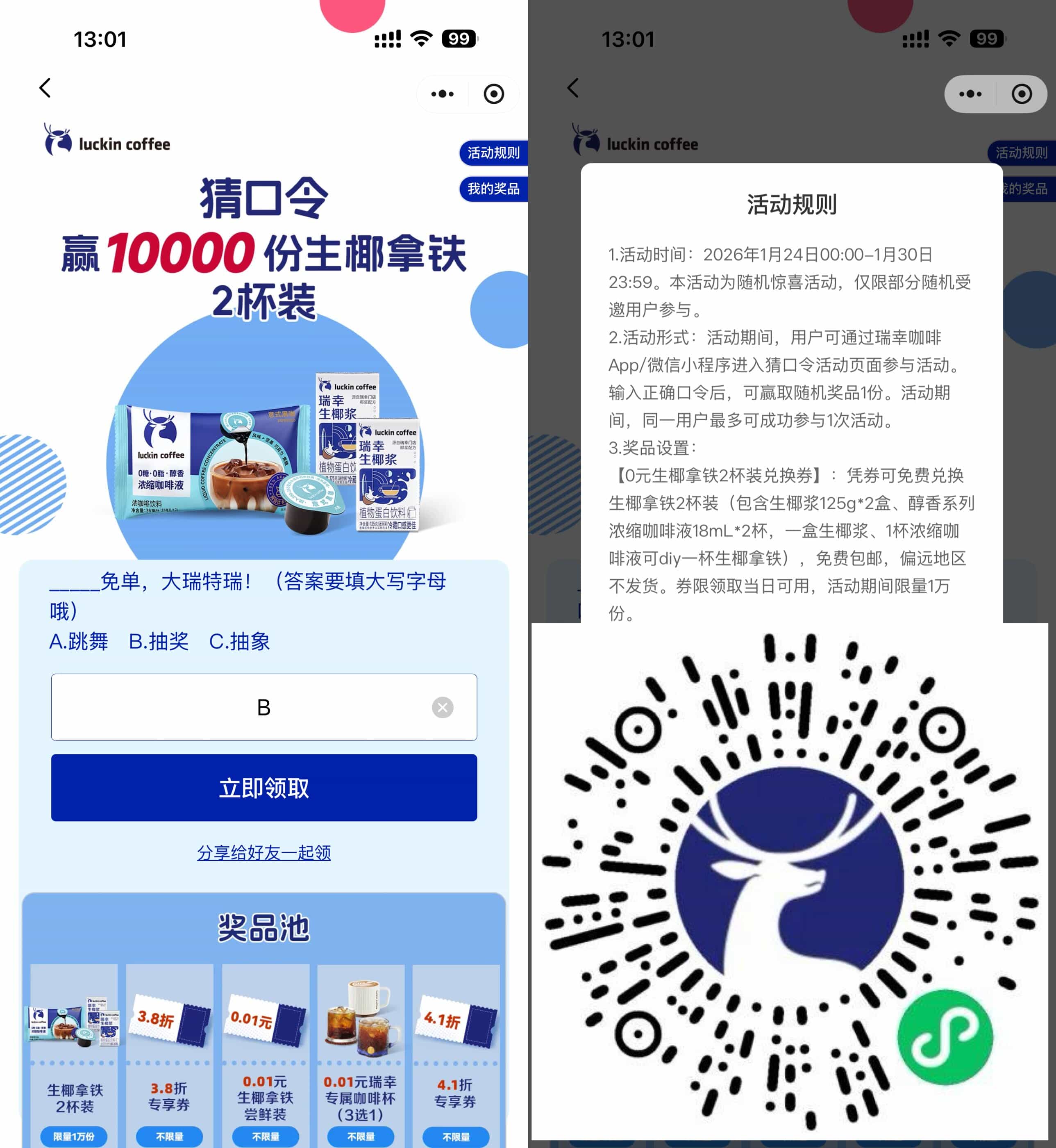 1769318597618500.jpg 瑞幸抽1万份0.01亓实物免单