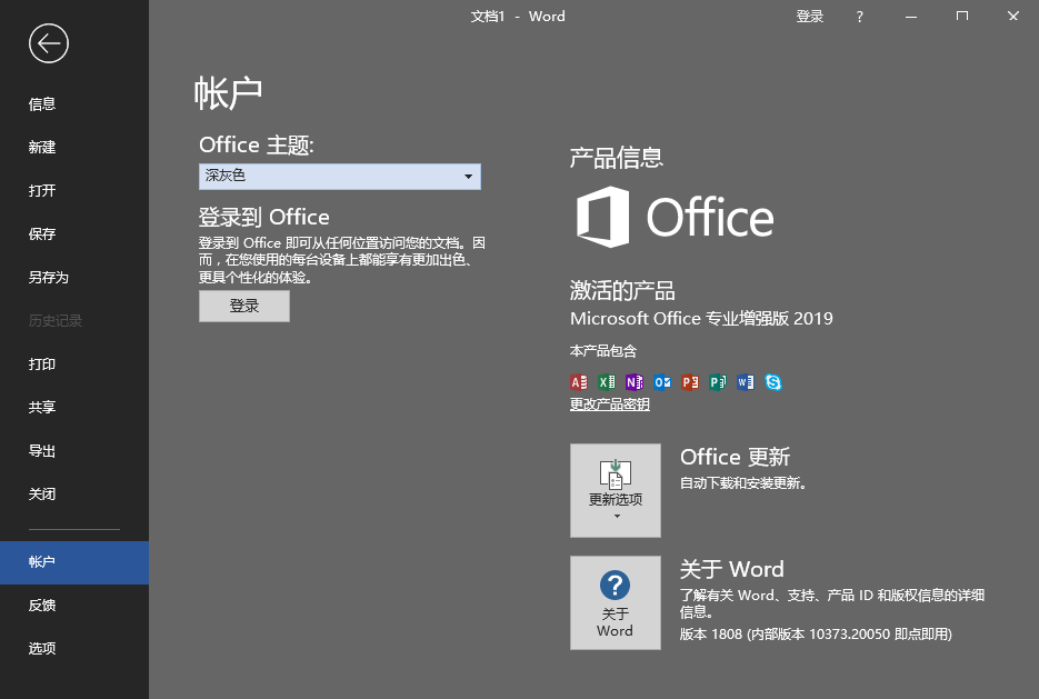 1618407578320174.png 微软Office 2019 26年1月授权版