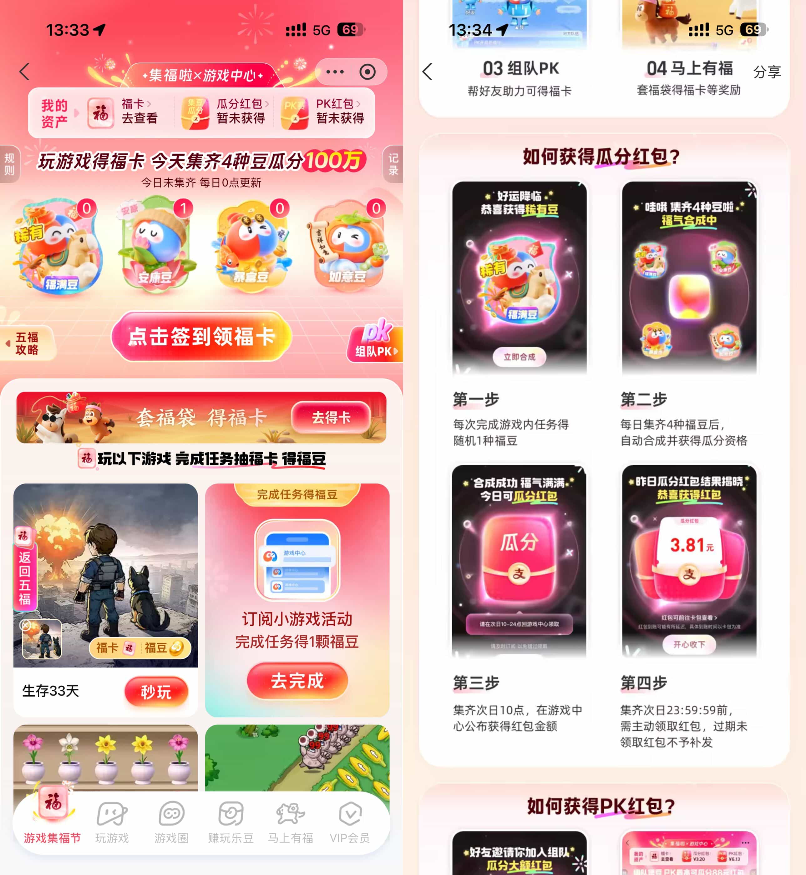 支付宝游戏中心集福豆分红包