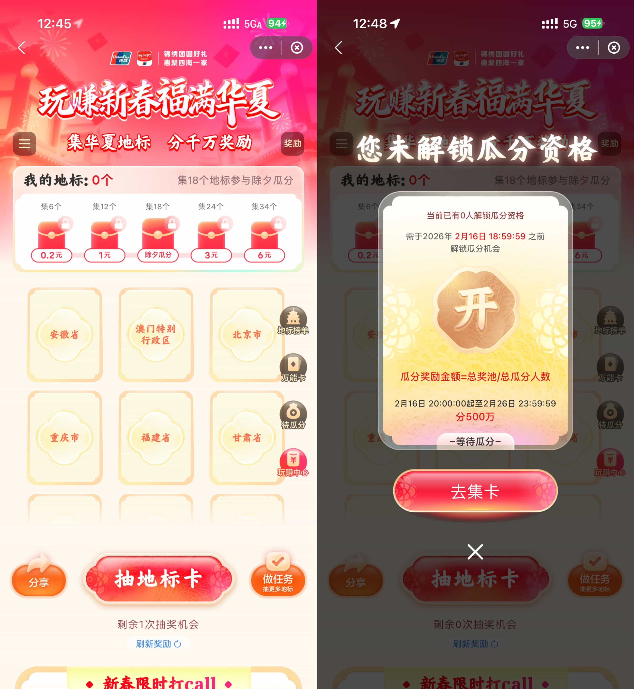 1770358610687630.jpg 云闪付新春福满集卡瓜分500万