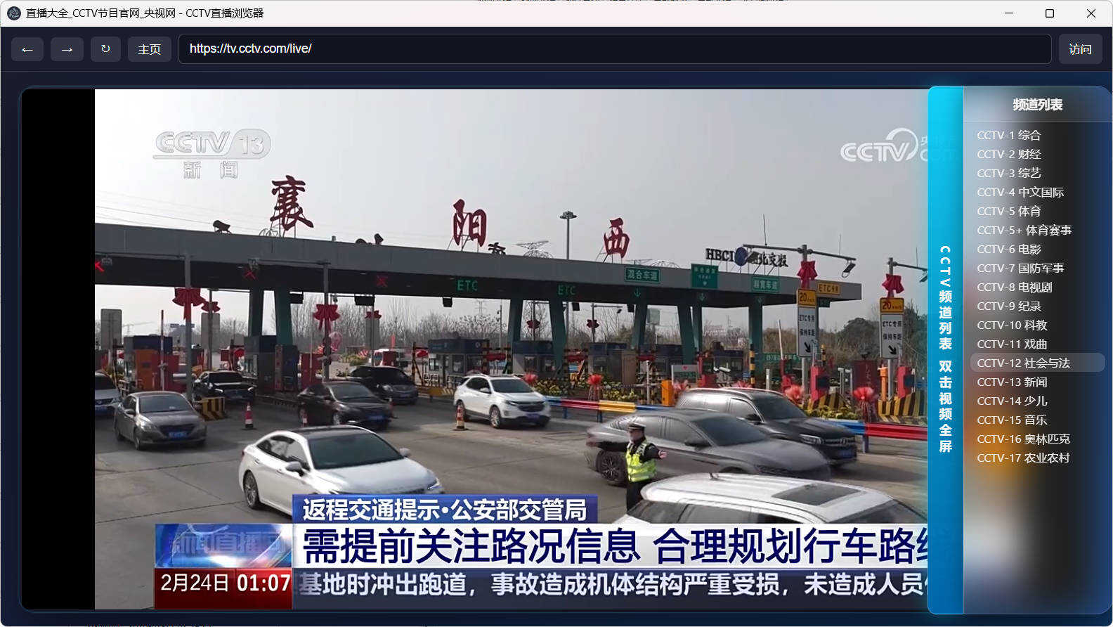 1771866631753536.jpg CCTV直播浏览器