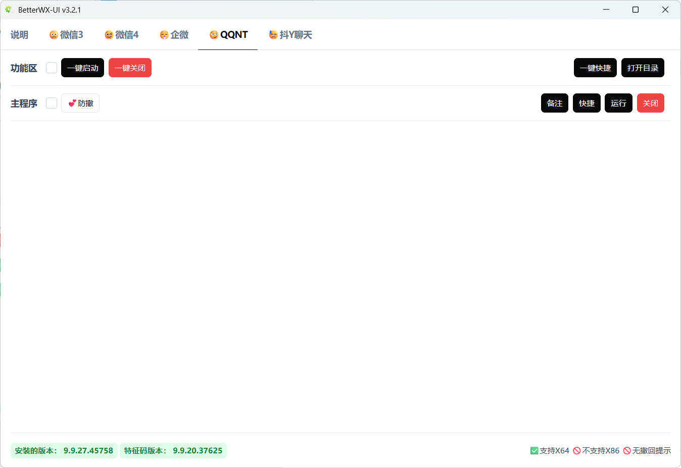 1770696769255483.jpg 微信QQ抖音防撤回 BetterWX-UI v3.2.1