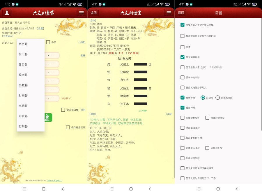 六爻排盘宝2026一键排盘|利用AI卜卦|傻瓜都可用